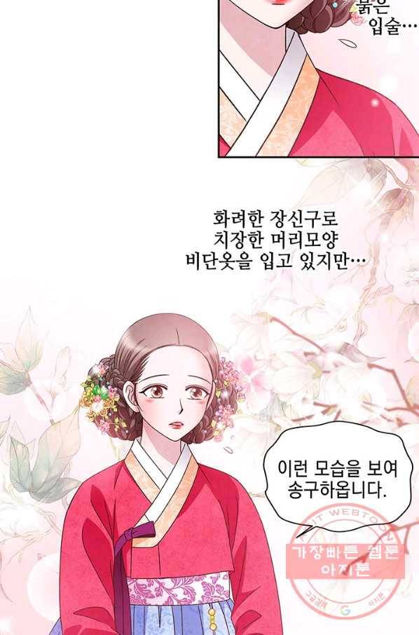 폐월화 : 야수의 꽃 49화 10