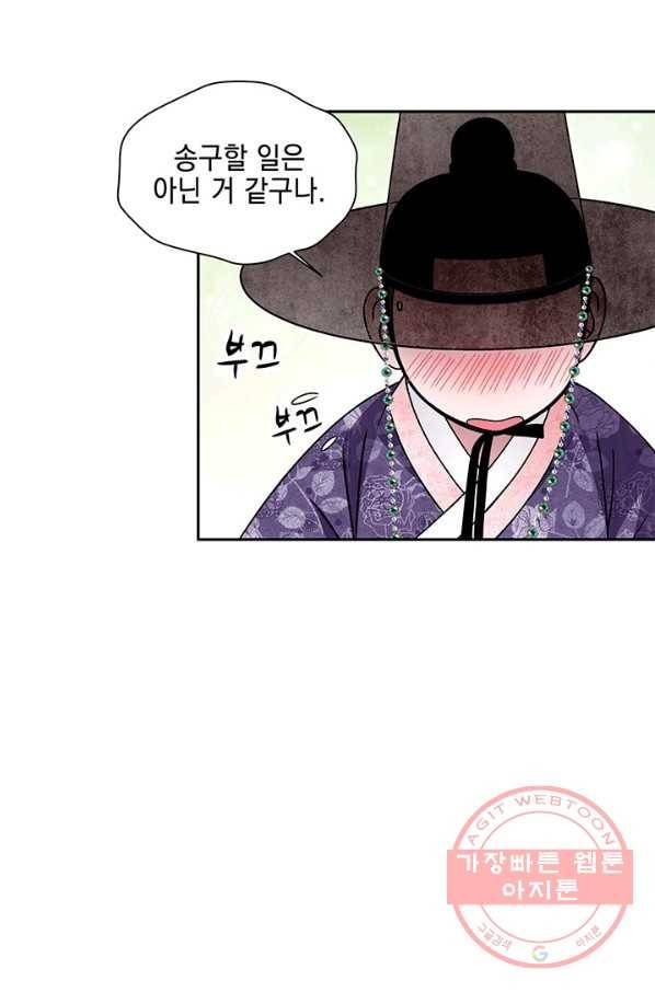 폐월화 : 야수의 꽃 49화 14