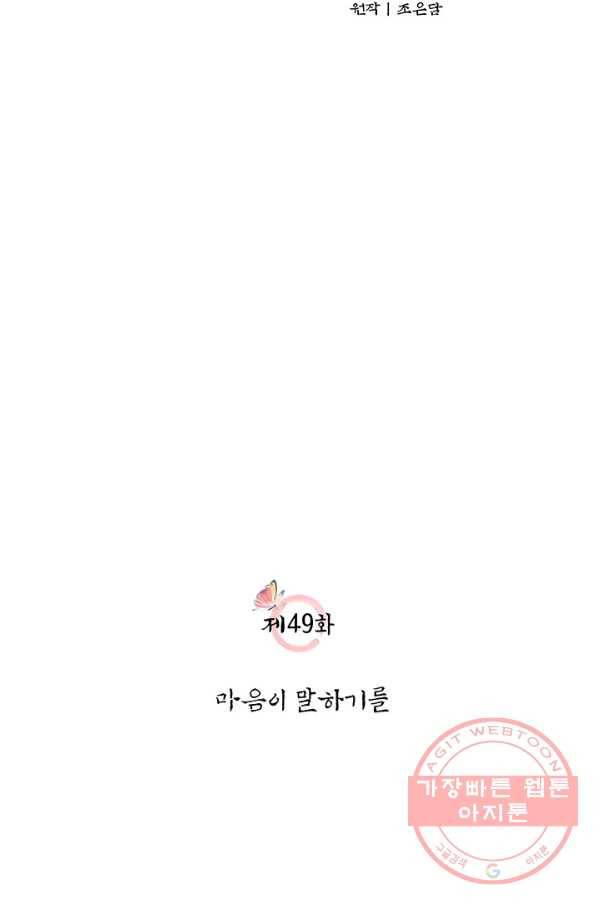 폐월화 : 야수의 꽃 49화 16
