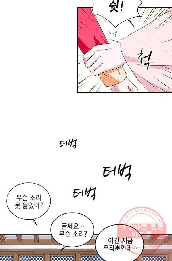 폐월화 : 야수의 꽃 49화 19