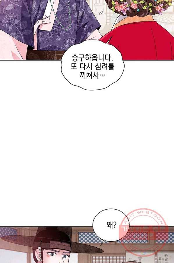폐월화 : 야수의 꽃 49화 24