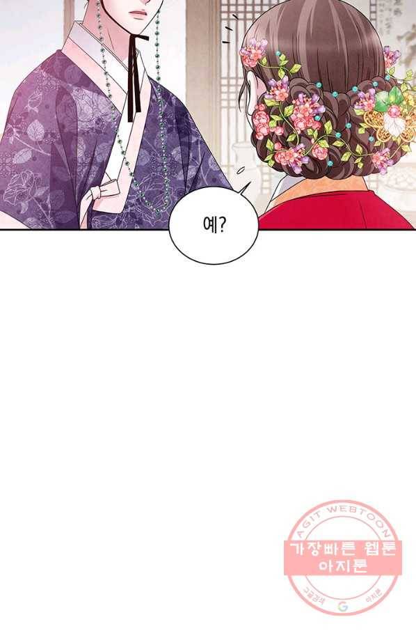 폐월화 : 야수의 꽃 49화 25