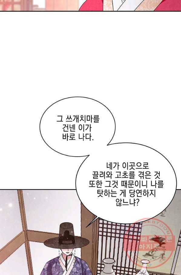폐월화 : 야수의 꽃 49화 28
