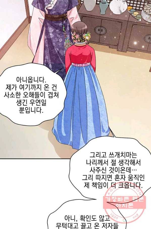 폐월화 : 야수의 꽃 49화 29