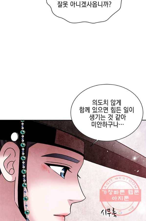폐월화 : 야수의 꽃 49화 30