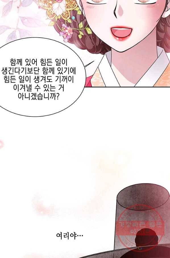 폐월화 : 야수의 꽃 49화 32