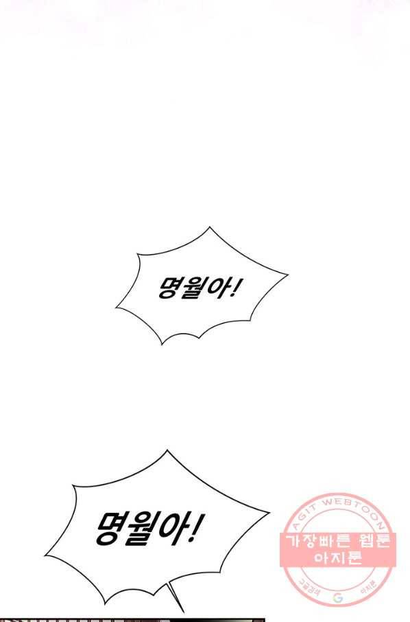 폐월화 : 야수의 꽃 49화 34