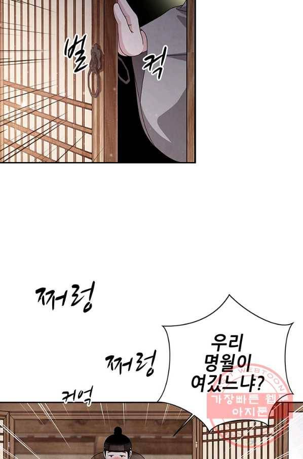 폐월화 : 야수의 꽃 49화 35