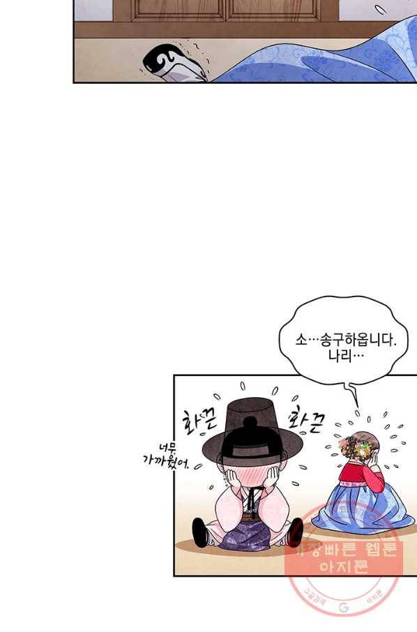 폐월화 : 야수의 꽃 49화 40