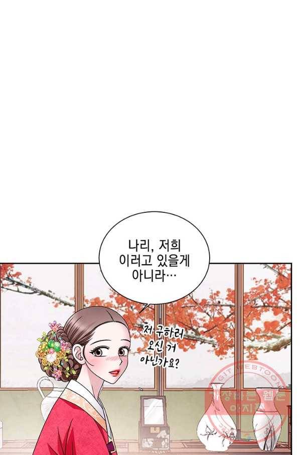 폐월화 : 야수의 꽃 49화 43