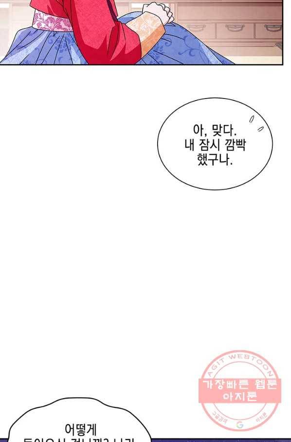 폐월화 : 야수의 꽃 49화 44