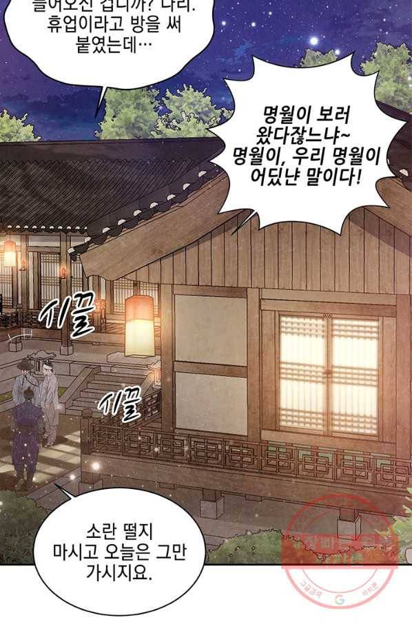 폐월화 : 야수의 꽃 49화 45