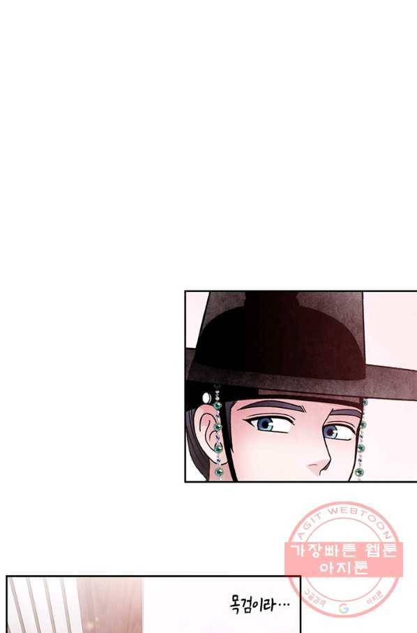 폐월화 : 야수의 꽃 49화 46