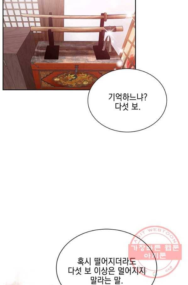 폐월화 : 야수의 꽃 49화 47