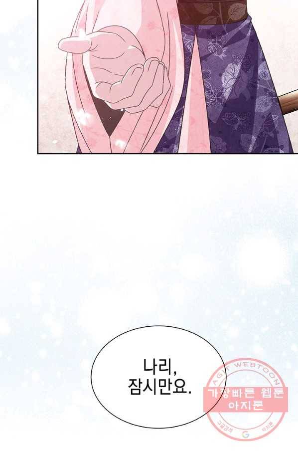 폐월화 : 야수의 꽃 49화 50