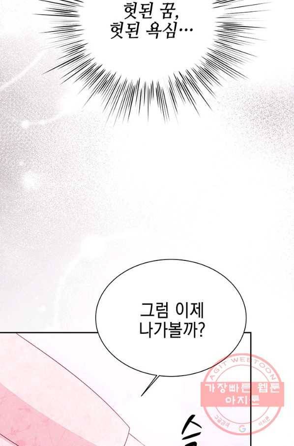 폐월화 : 야수의 꽃 49화 56