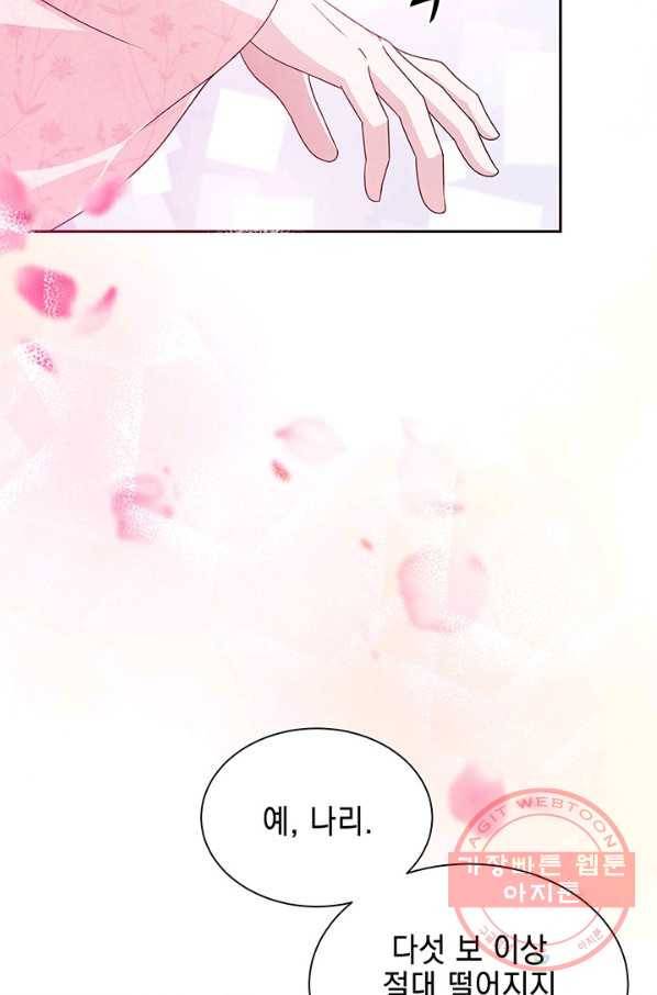 폐월화 : 야수의 꽃 49화 57