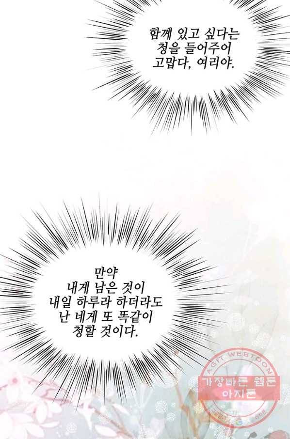 폐월화 : 야수의 꽃 49화 59