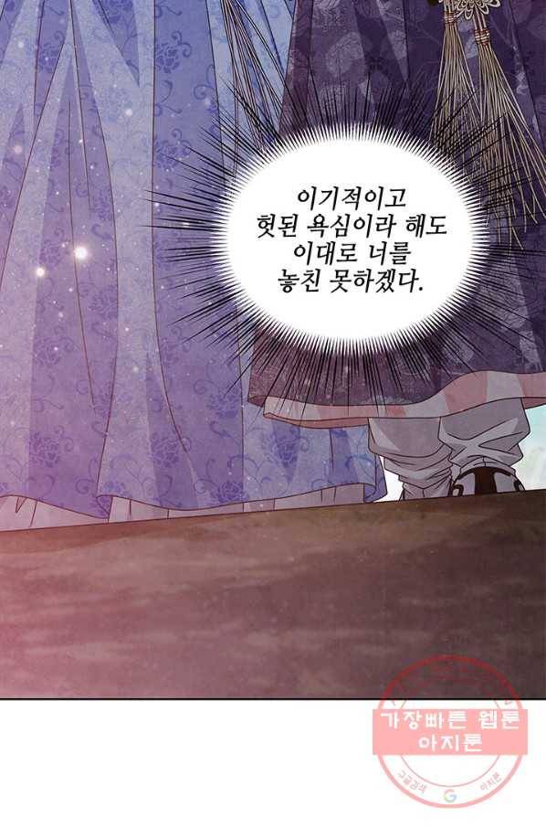 폐월화 : 야수의 꽃 49화 61