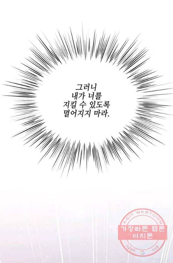 폐월화 : 야수의 꽃 49화 62