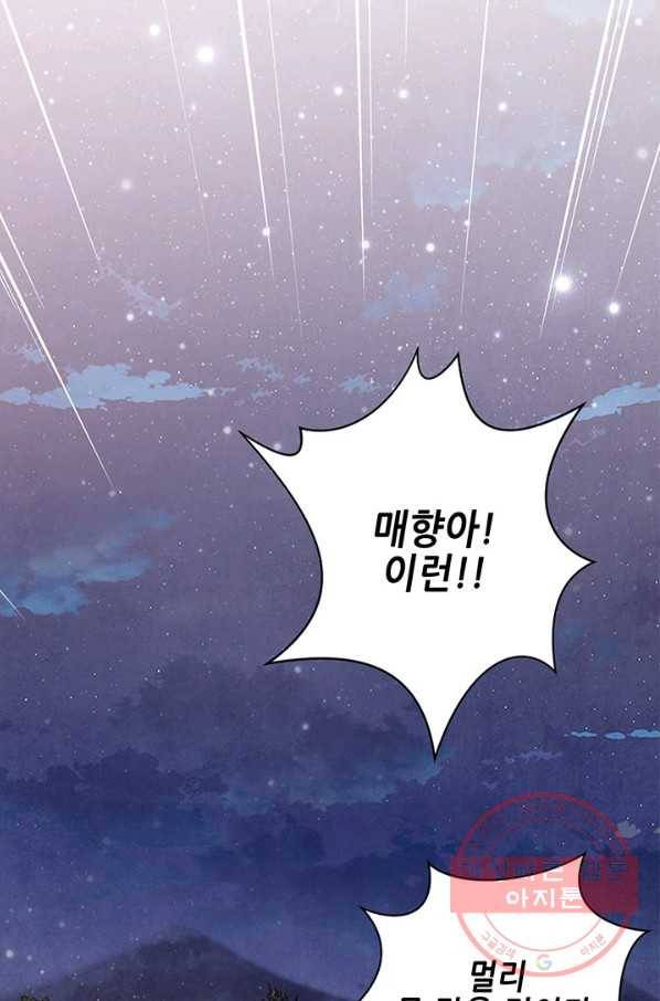 폐월화 : 야수의 꽃 49화 63