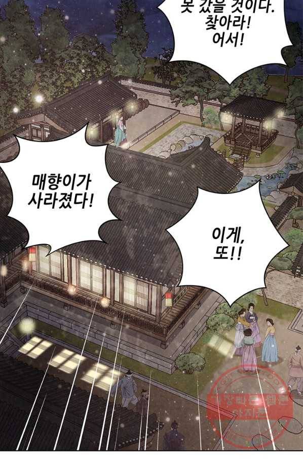 폐월화 : 야수의 꽃 49화 64