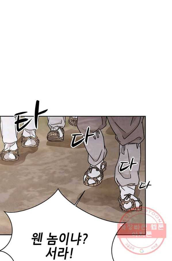 폐월화 : 야수의 꽃 49화 65