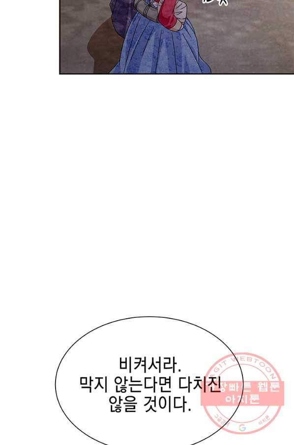 폐월화 : 야수의 꽃 49화 67