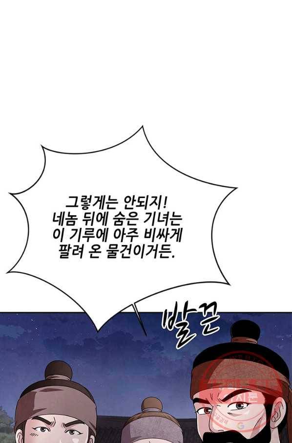 폐월화 : 야수의 꽃 49화 69
