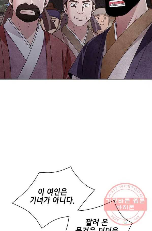 폐월화 : 야수의 꽃 49화 70