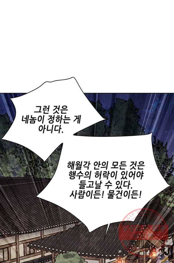 폐월화 : 야수의 꽃 49화 72