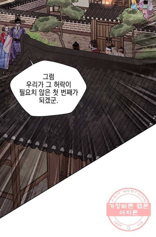 폐월화 : 야수의 꽃 49화 73