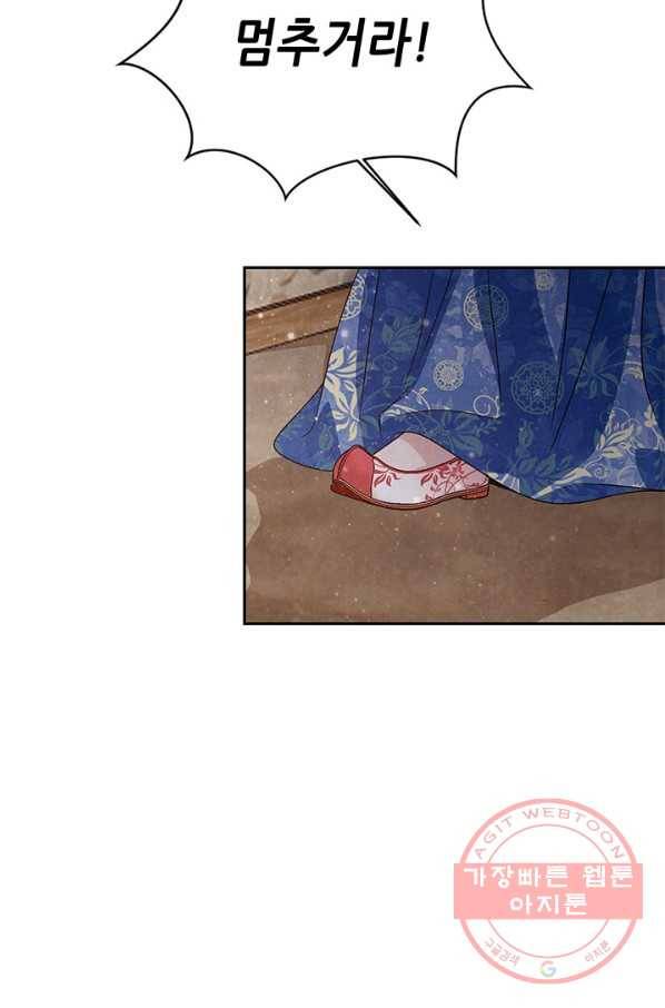 폐월화 : 야수의 꽃 49화 78