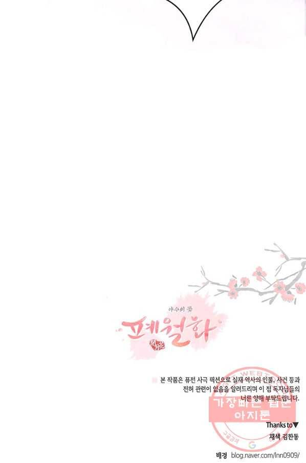 폐월화 : 야수의 꽃 49화 83