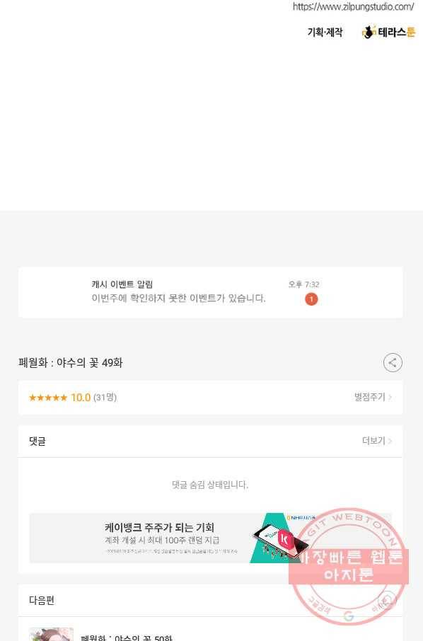 폐월화 : 야수의 꽃 49화 84