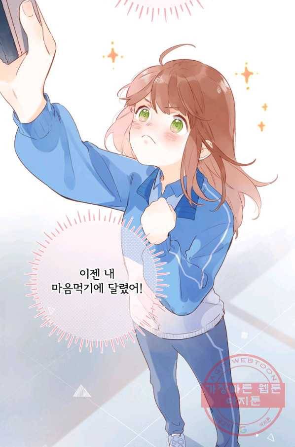 돌로의 운명캡슐 69화 3