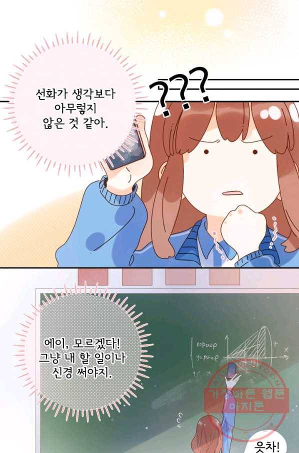 돌로의 운명캡슐 69화 7