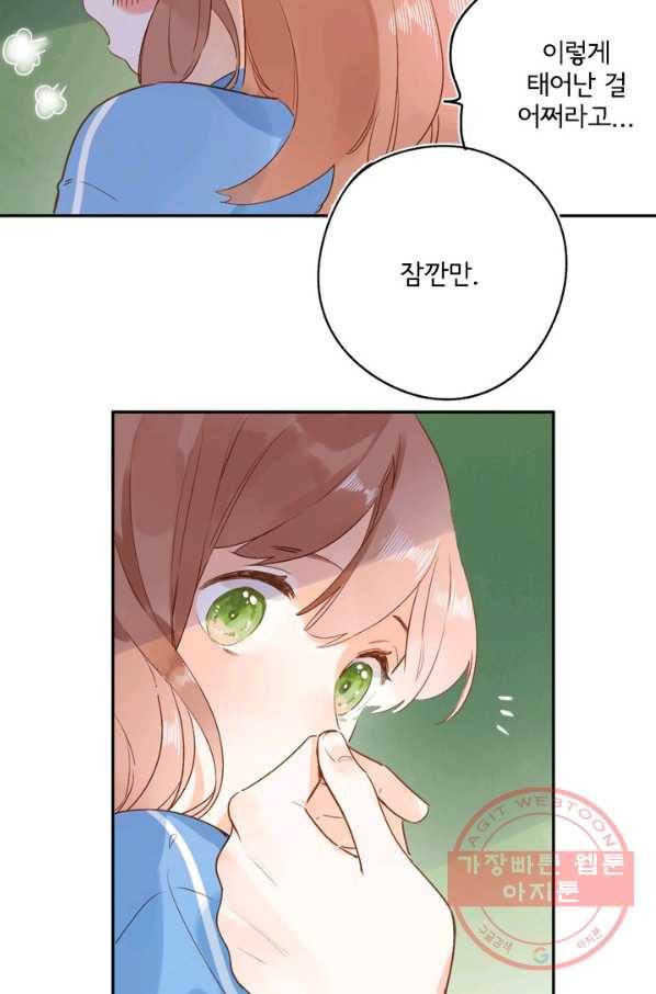 돌로의 운명캡슐 69화 14