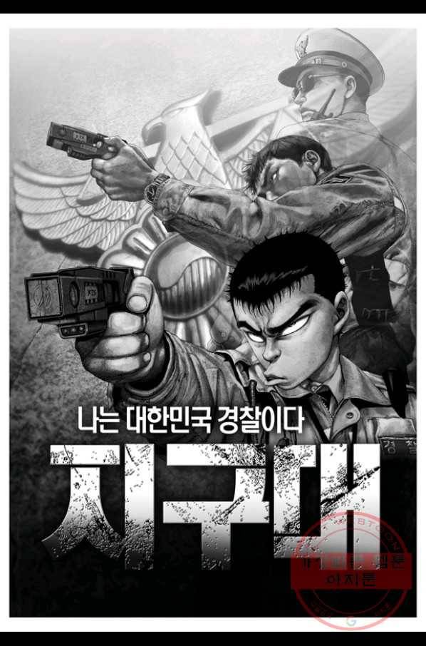 지구대 24화 2