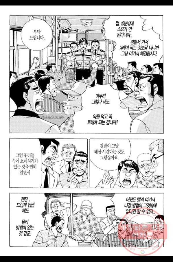 지구대 24화 3