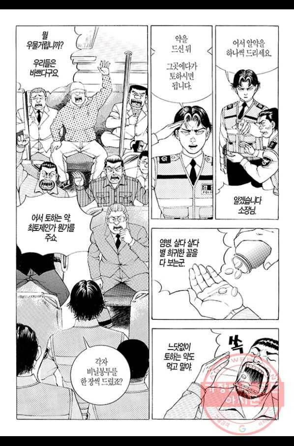 지구대 24화 4