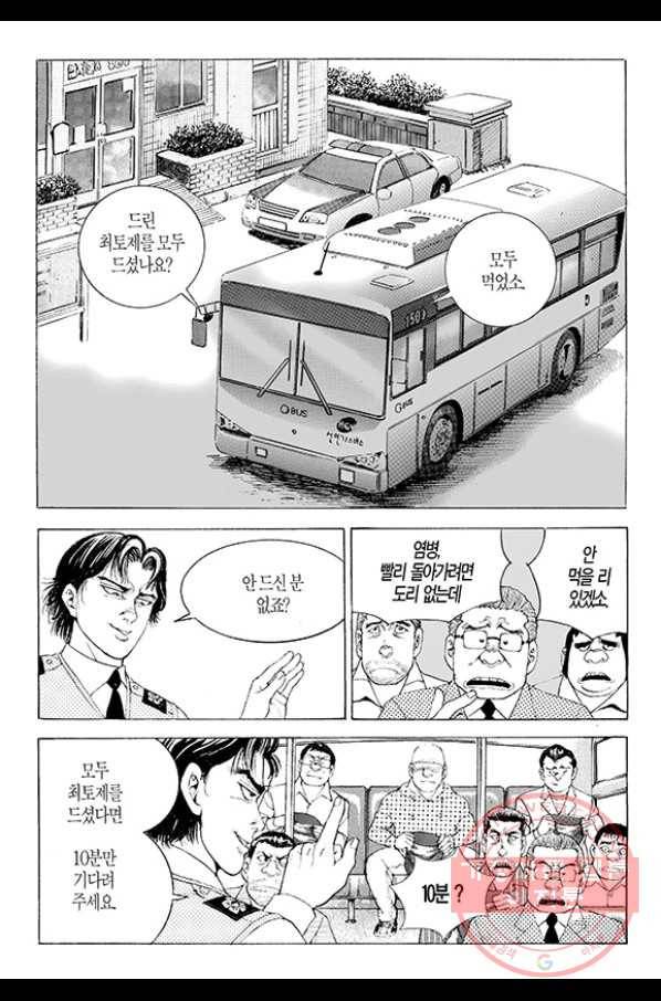 지구대 24화 5
