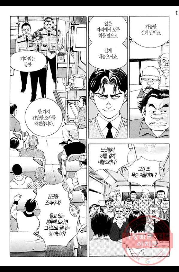 지구대 24화 6