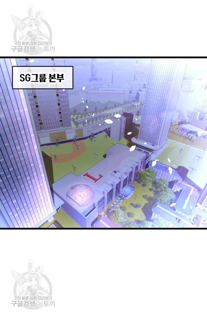 이 조폭은 귀여워 105화 2