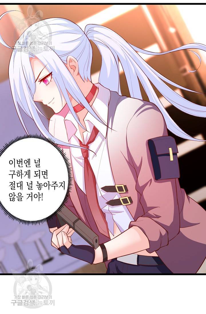 이 조폭은 귀여워 105화 7