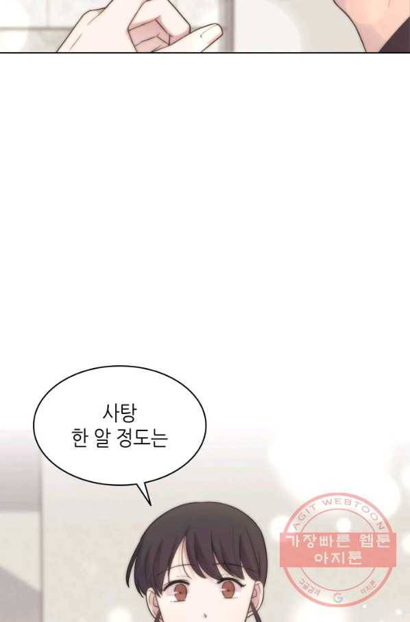 일상생활 가능하세요?(카카오) 66화 3
