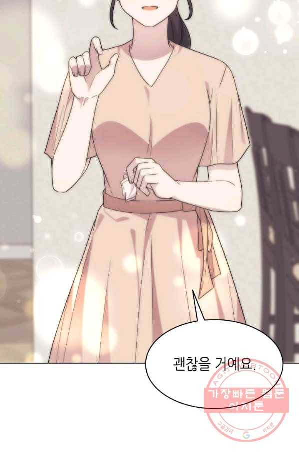 일상생활 가능하세요?(카카오) 66화 4