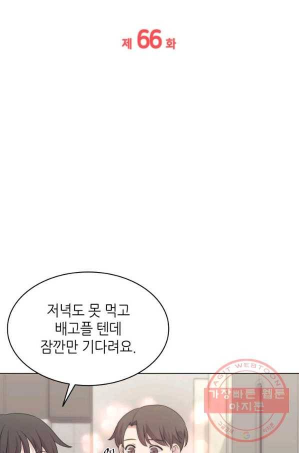 일상생활 가능하세요?(카카오) 66화 6