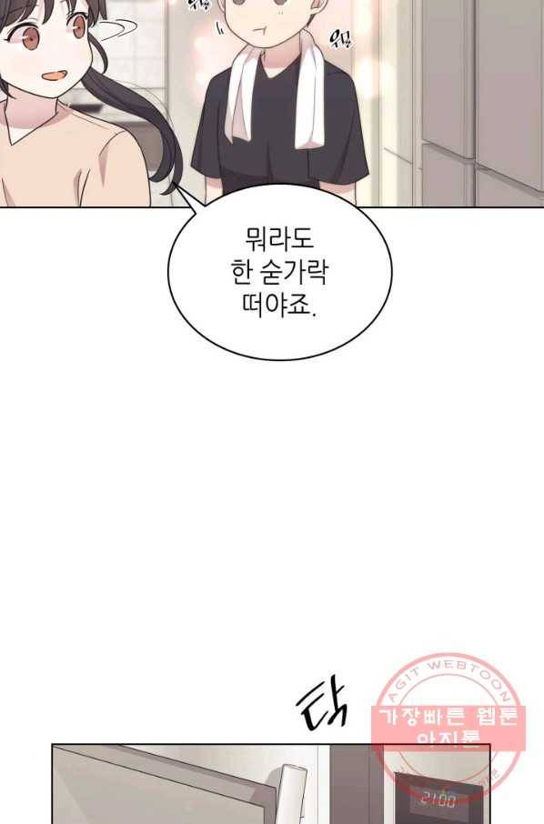 일상생활 가능하세요?(카카오) 66화 7