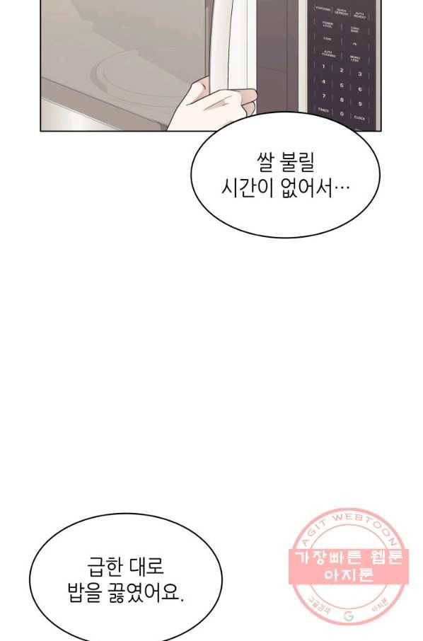 일상생활 가능하세요?(카카오) 66화 8